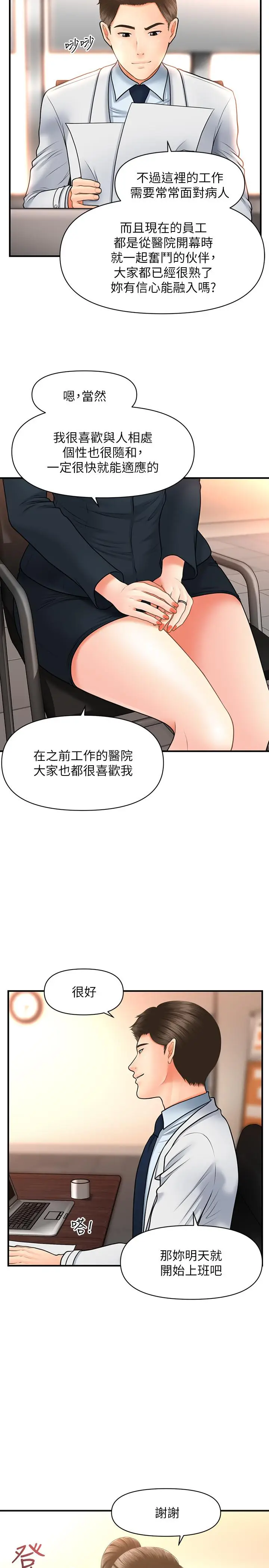 漫画《医美奇鸡》第20话第28张图