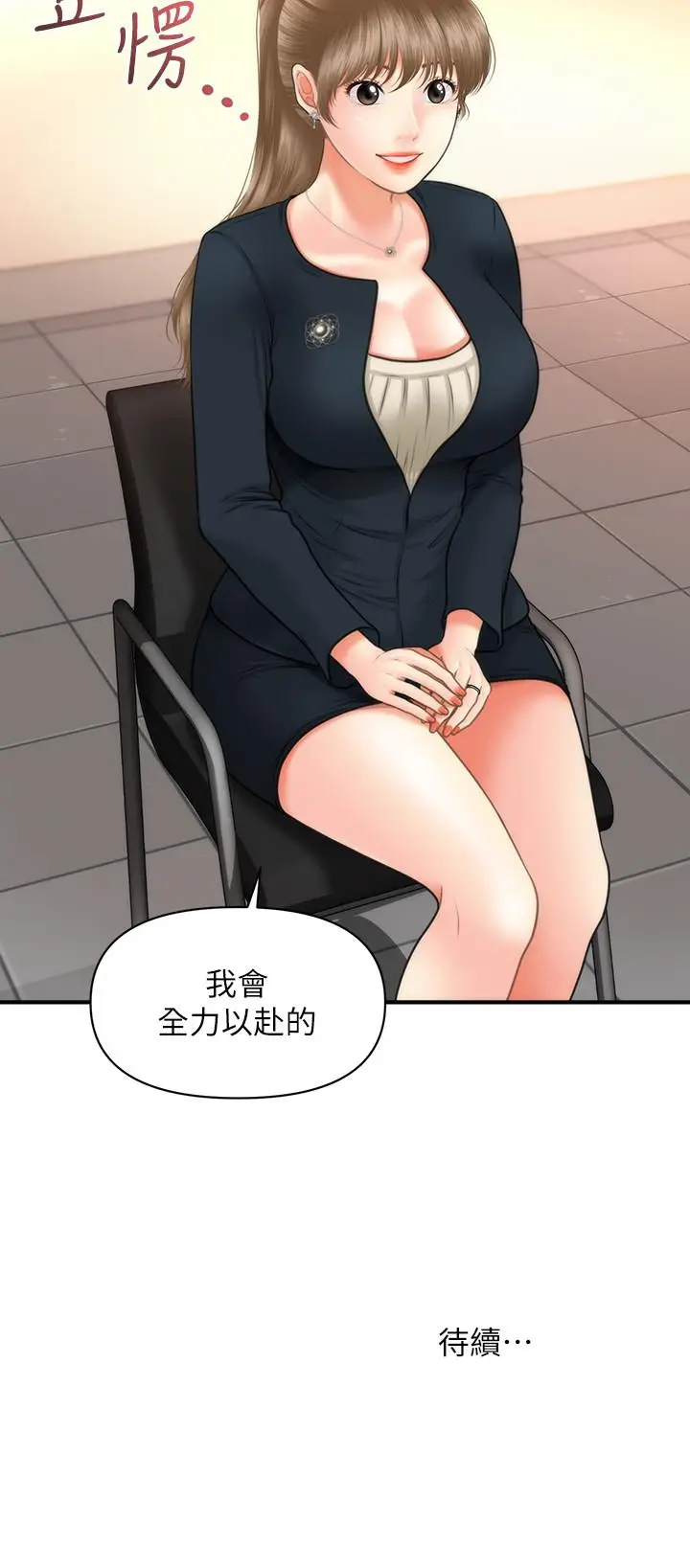 漫画《医美奇鸡》第20话第29张图