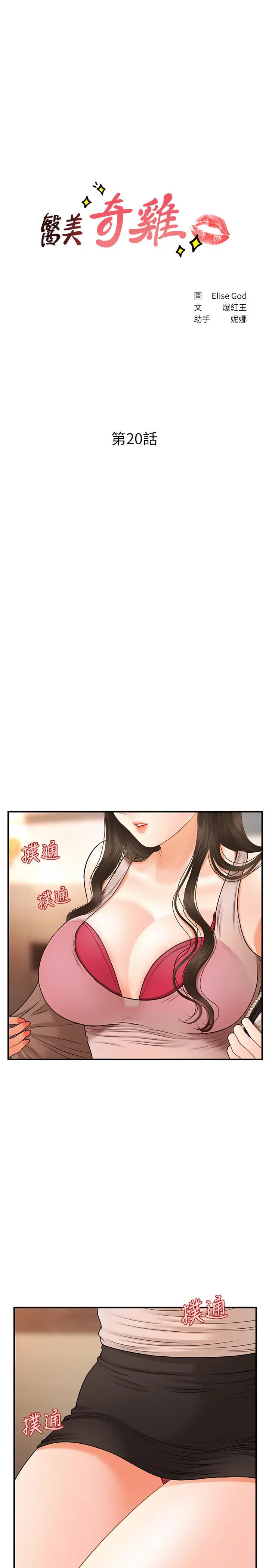 漫画《医美奇鸡》第20话第3张图