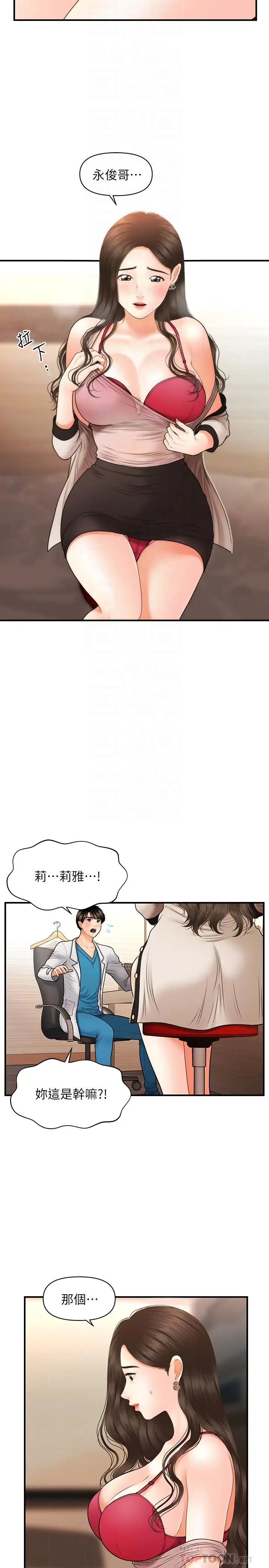 漫画《医美奇鸡》第20话第4张图