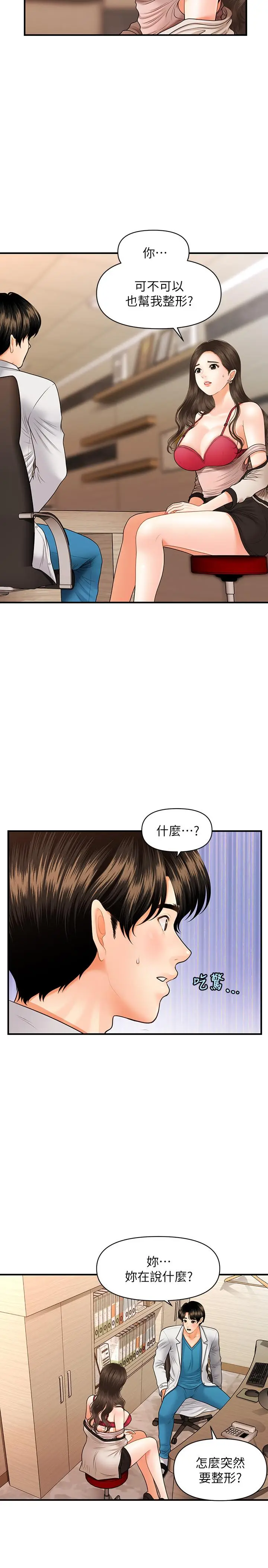 漫画《医美奇鸡》第20话第5张图