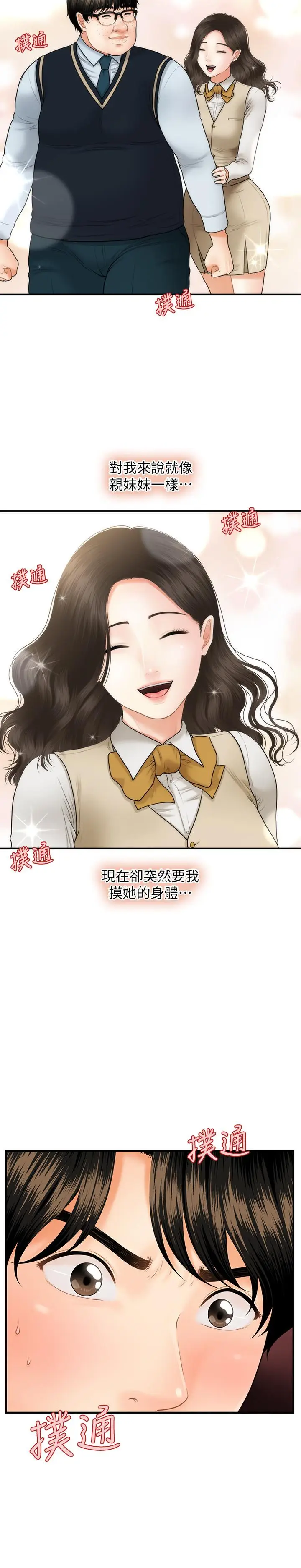 漫画《医美奇鸡》第20话第9张图