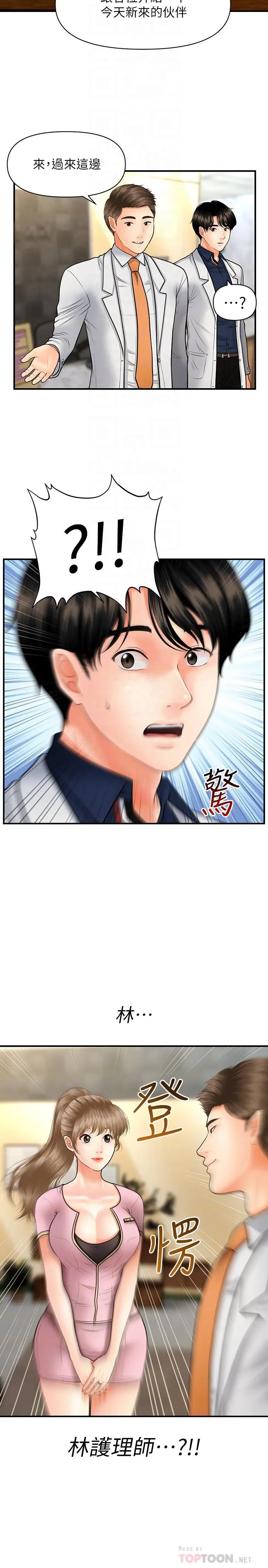 漫画《医美奇鸡》第21话第10张图