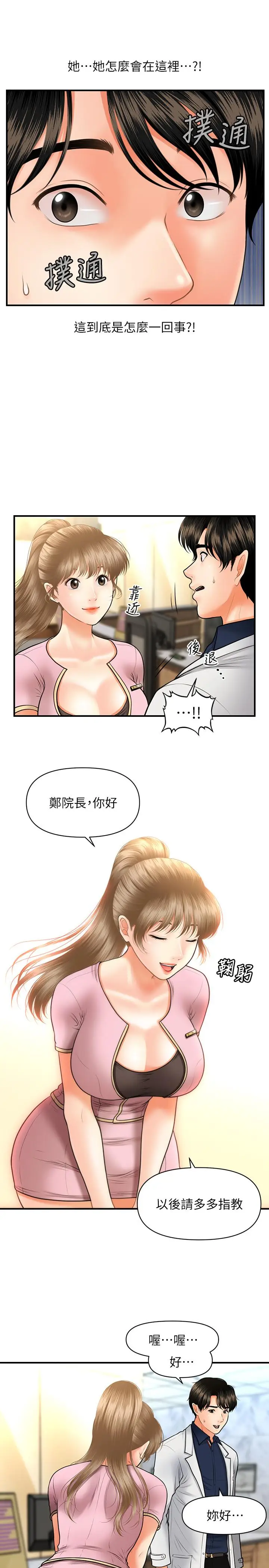 漫画《医美奇鸡》第21话第11张图