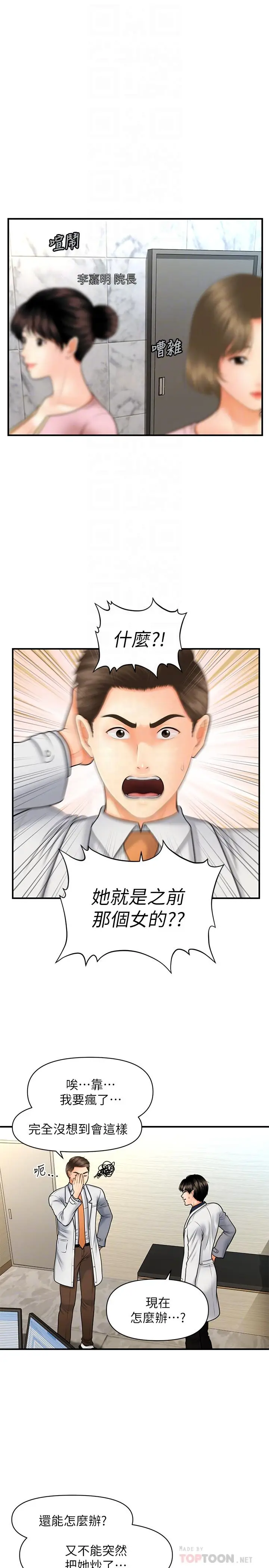 漫画《医美奇鸡》第21话第14张图