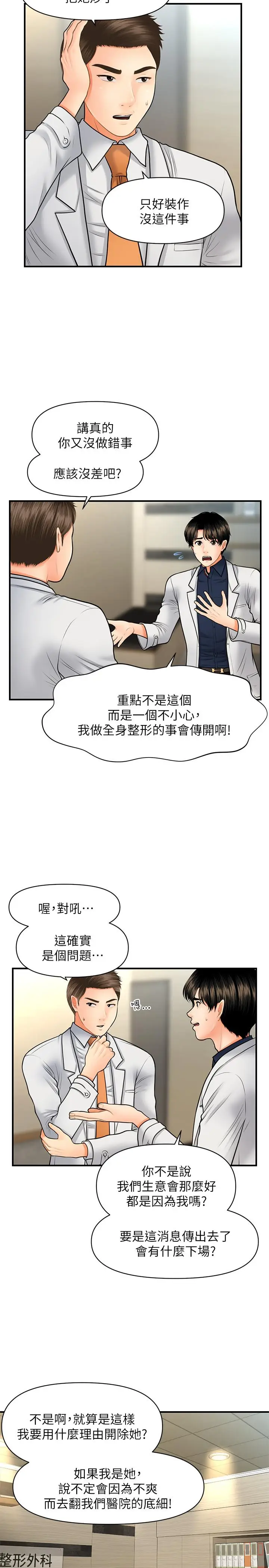 漫画《医美奇鸡》第21话第15张图