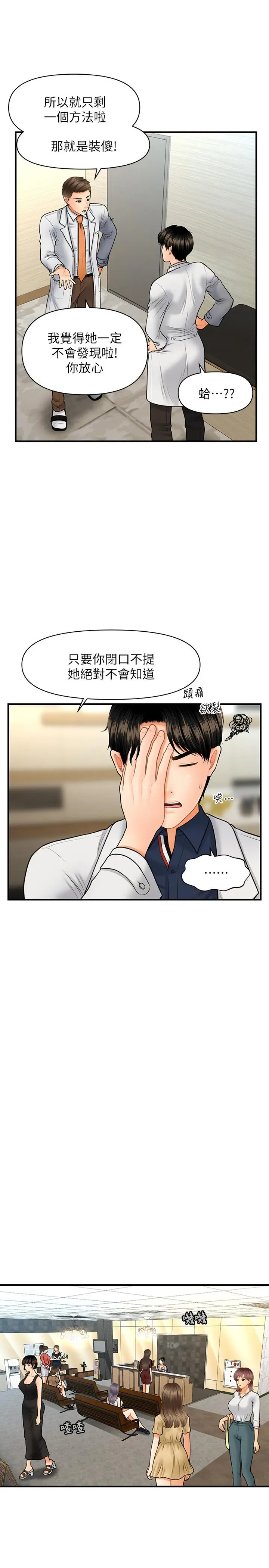 漫画《医美奇鸡》第21话第17张图