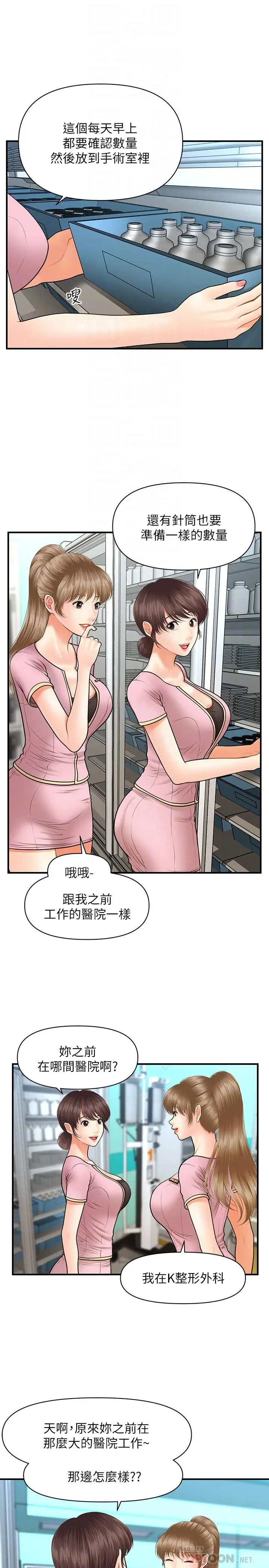 漫画《医美奇鸡》第21话第18张图