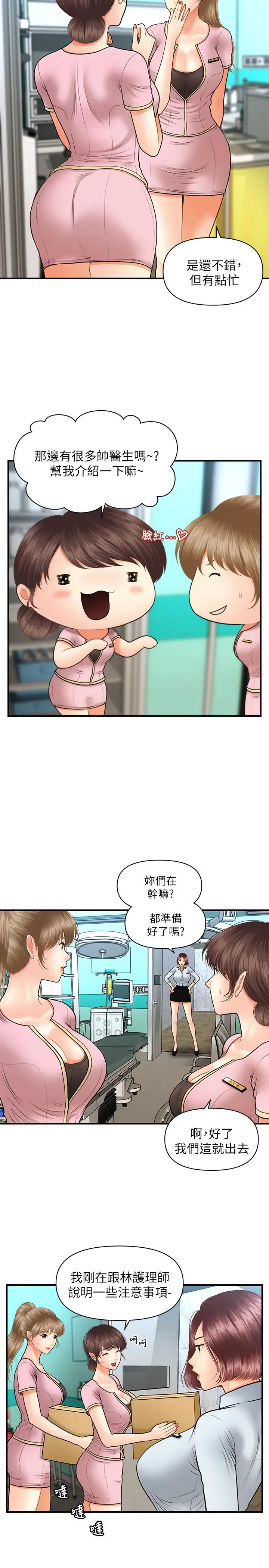 漫画《医美奇鸡》第21话第19张图