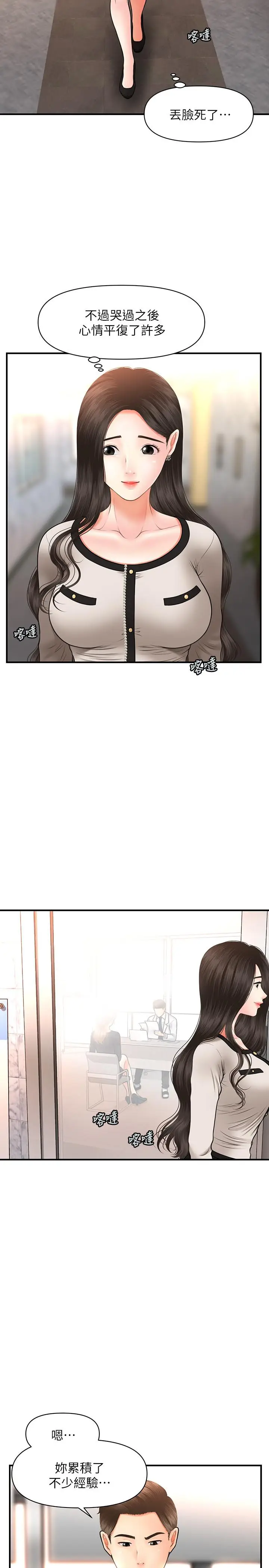 漫画《医美奇鸡》第21话第2张图