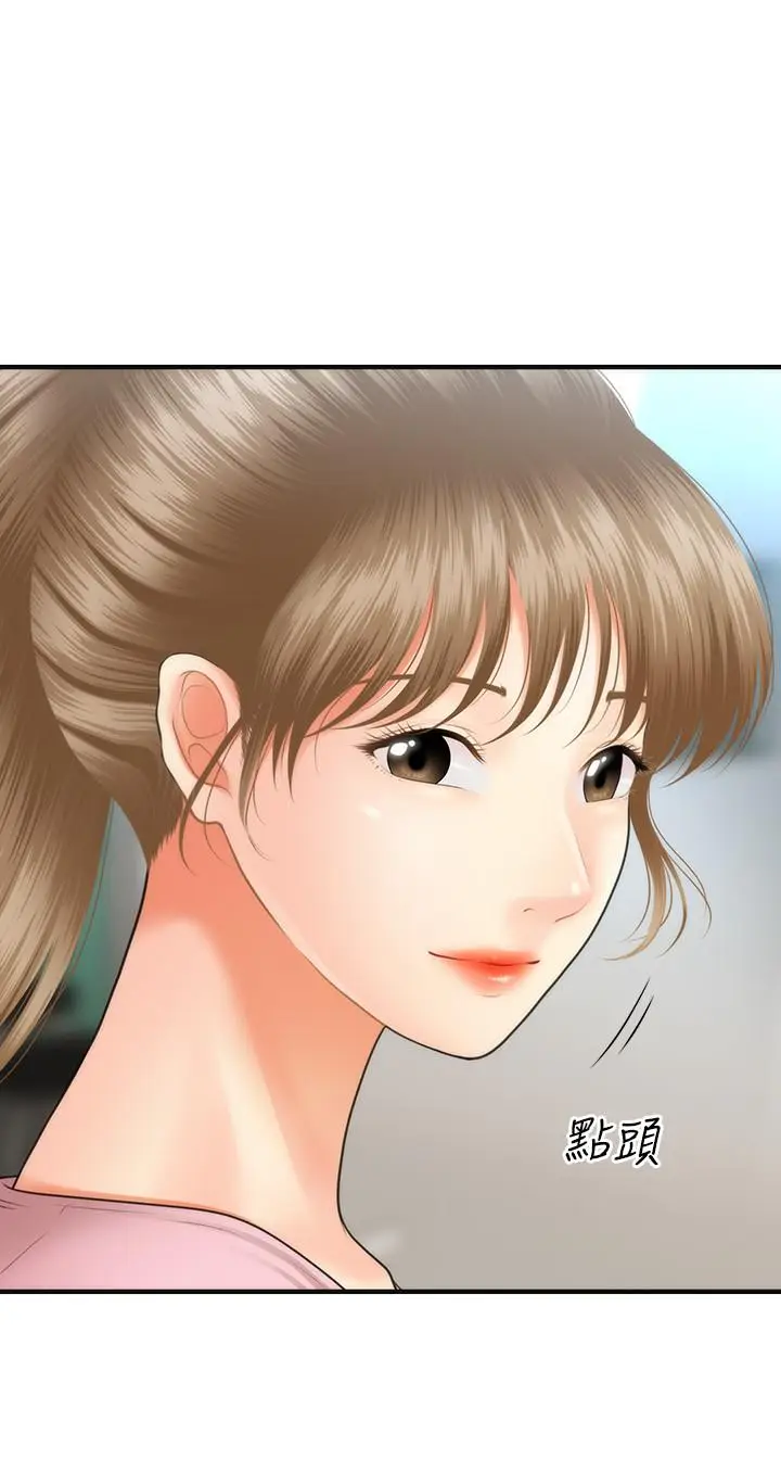 漫画《医美奇鸡》第21话第20张图