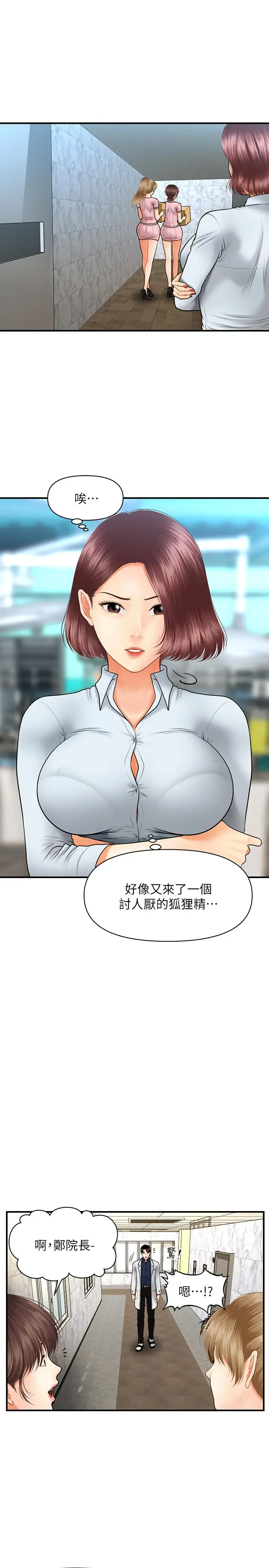 漫画《医美奇鸡》第21话第21张图