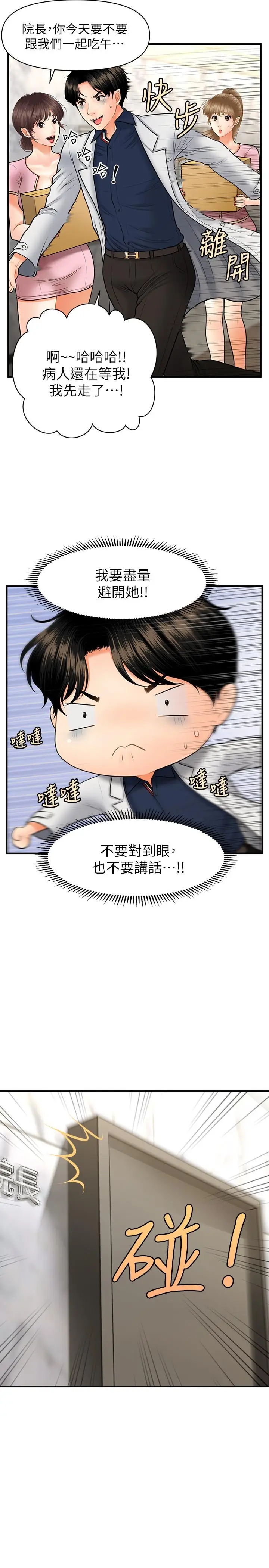 漫画《医美奇鸡》第21话第22张图