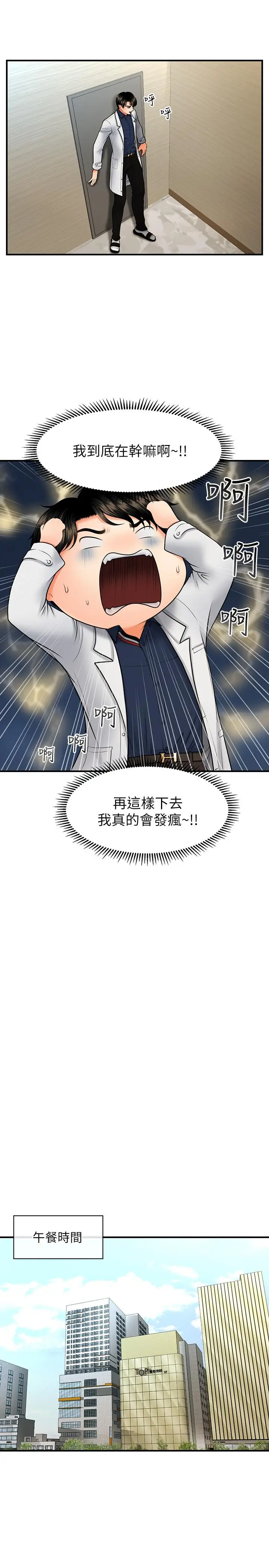 漫画《医美奇鸡》第21话第23张图