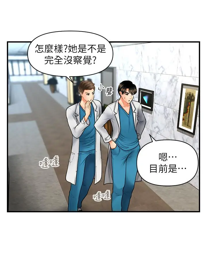漫画《医美奇鸡》第21话第24张图