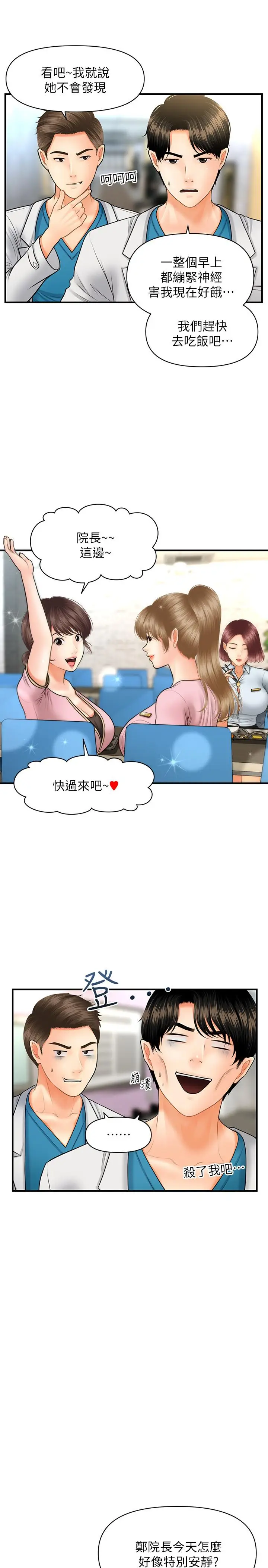 漫画《医美奇鸡》第21话第25张图