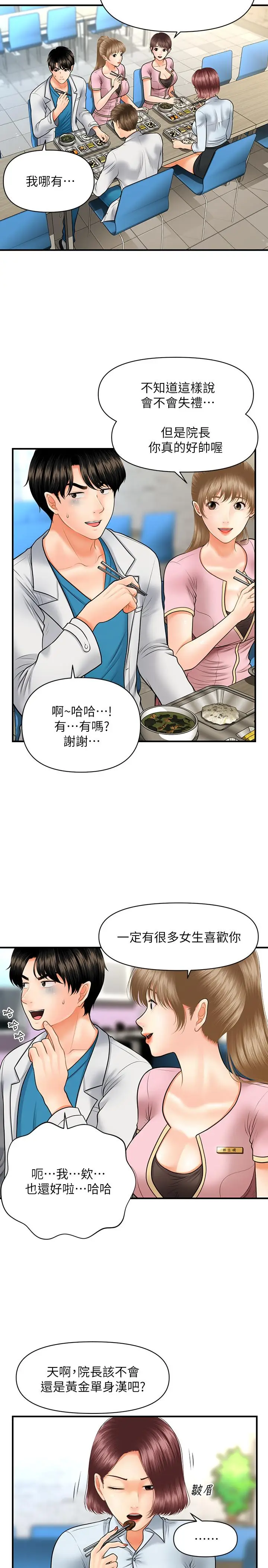漫画《医美奇鸡》第21话第26张图