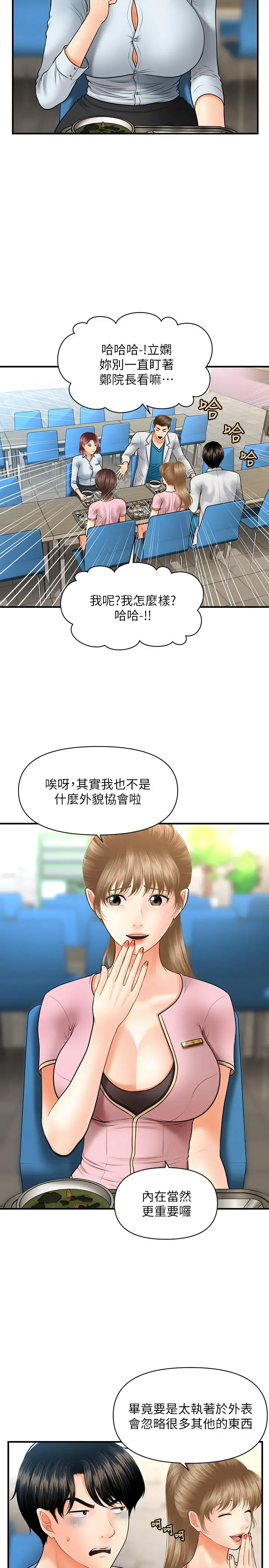 漫画《医美奇鸡》第21话第27张图