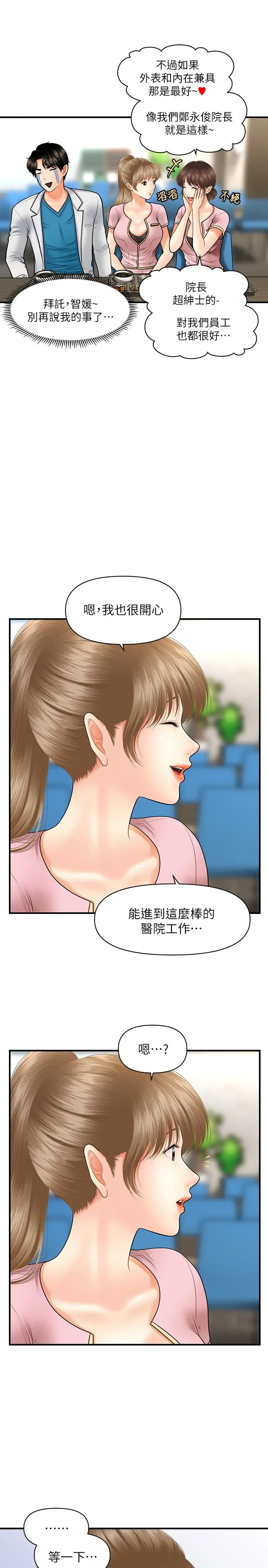 漫画《医美奇鸡》第21话第29张图