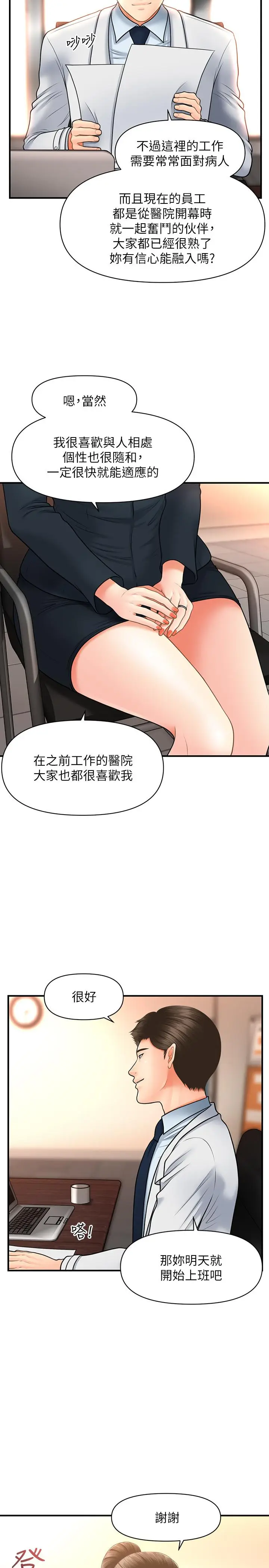 漫画《医美奇鸡》第21话第3张图