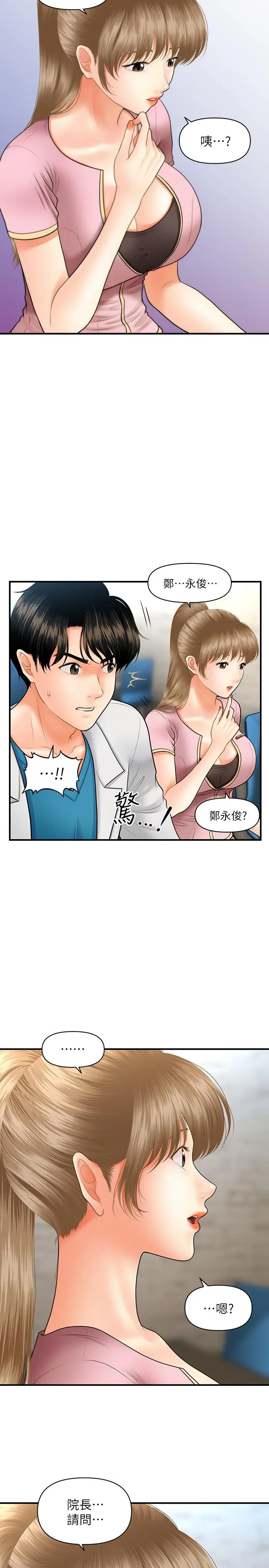 漫画《医美奇鸡》第21话第30张图