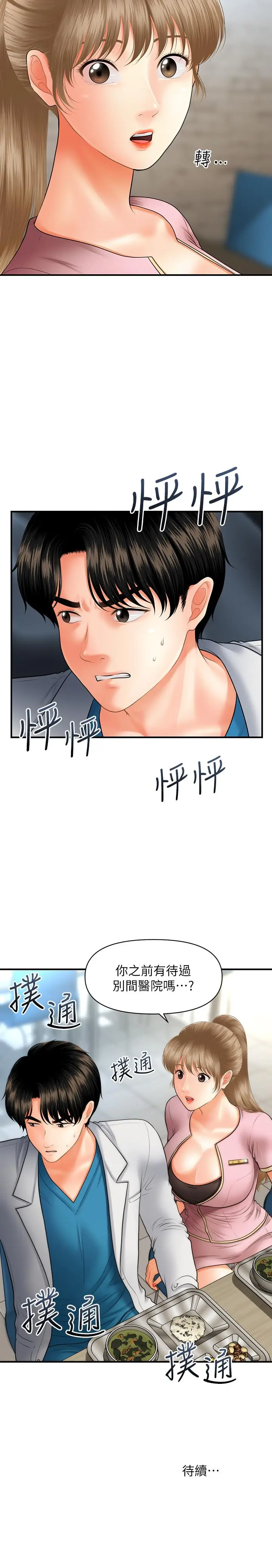 漫画《医美奇鸡》第21话第31张图