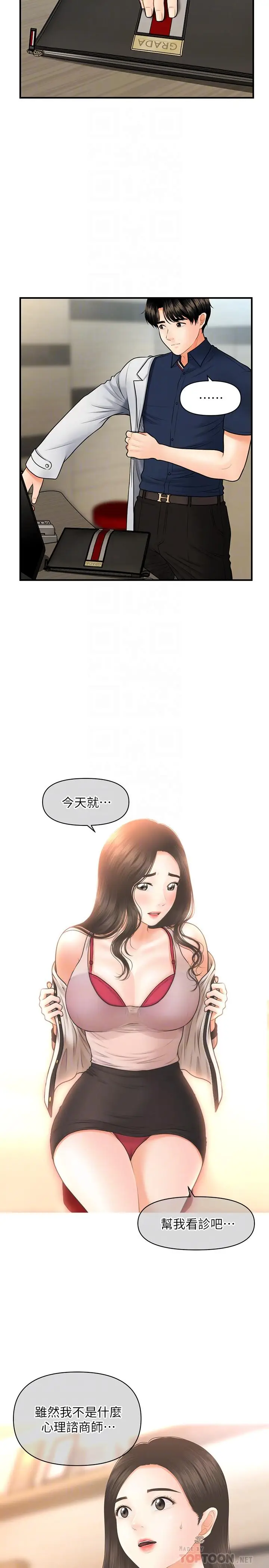 漫画《医美奇鸡》第21话第6张图