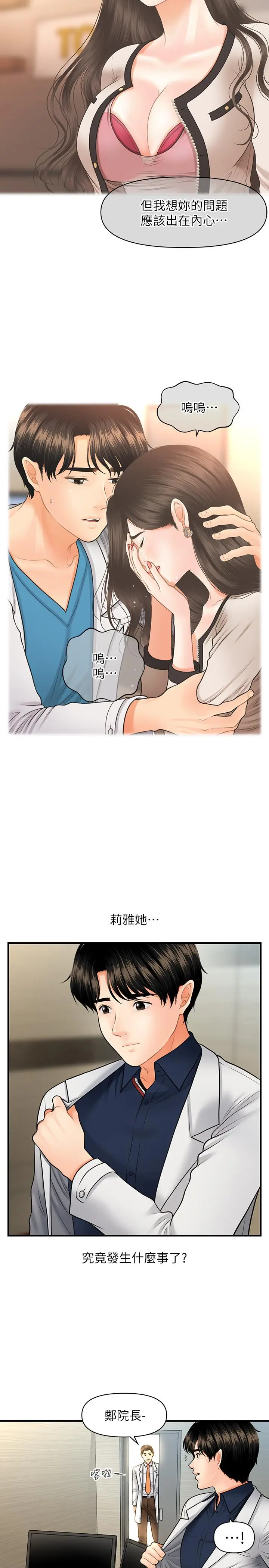 漫画《医美奇鸡》第21话第7张图