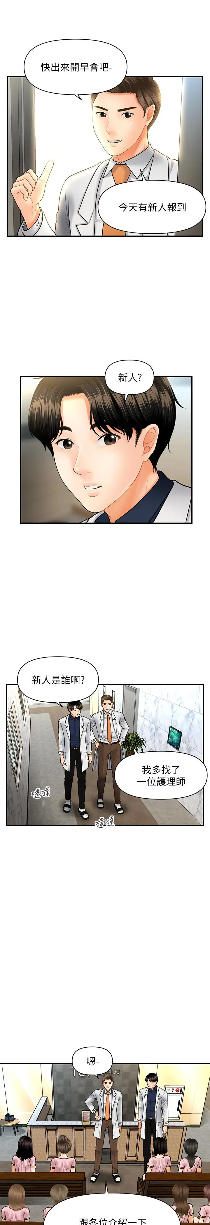 漫画《医美奇鸡》第21话第9张图