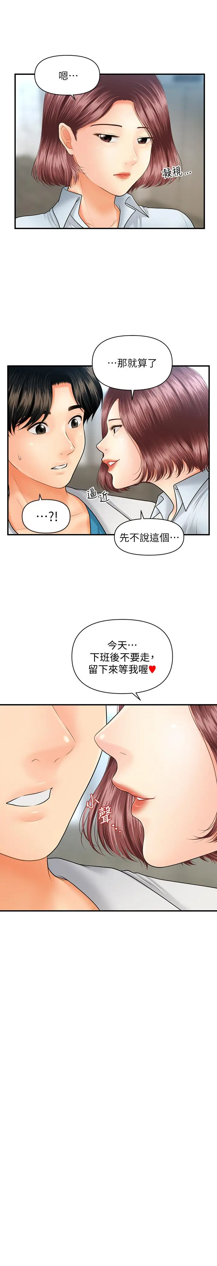 漫画《医美奇鸡》第22话第11张图