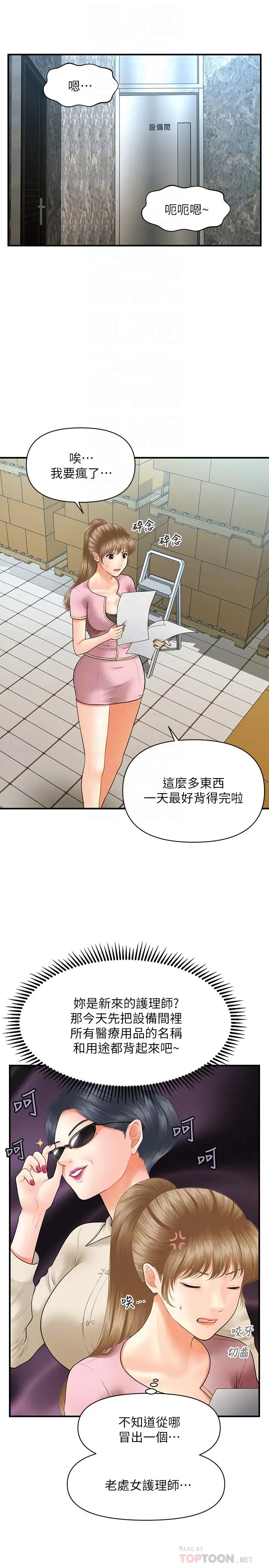 漫画《医美奇鸡》第22话第12张图