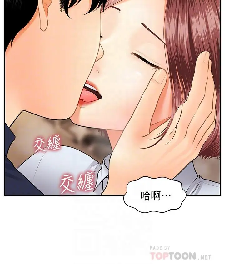 漫画《医美奇鸡》第22话第14张图