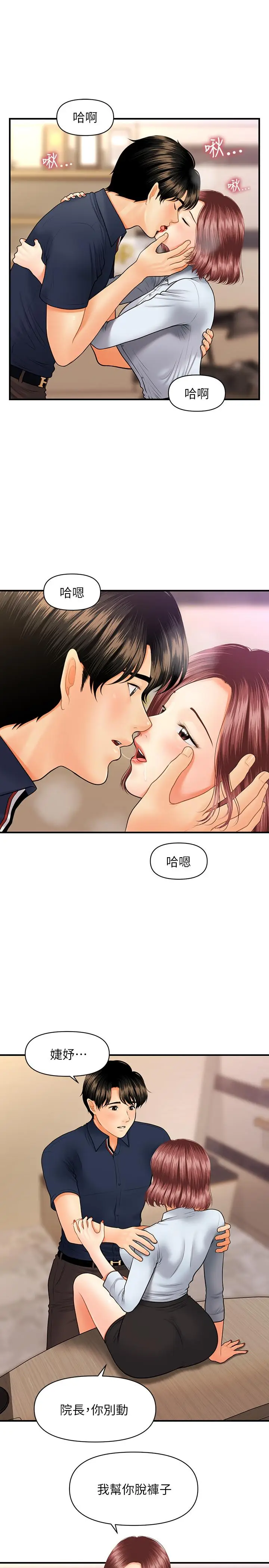 漫画《医美奇鸡》第22话第15张图