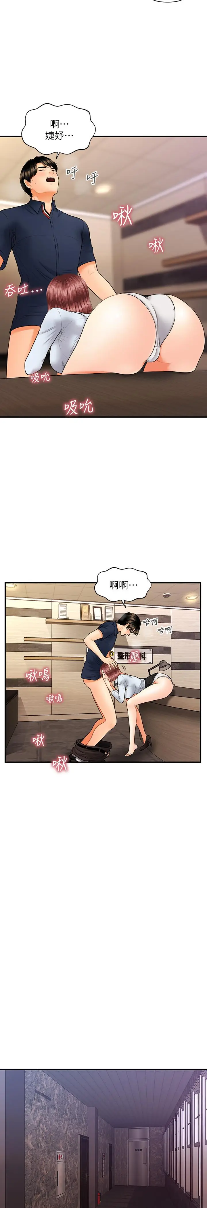 漫画《医美奇鸡》第22话第20张图