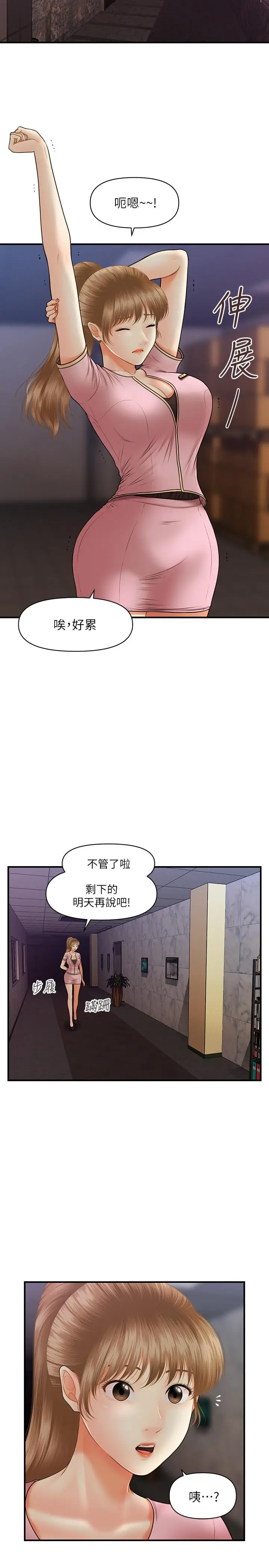 漫画《医美奇鸡》第22话第21张图