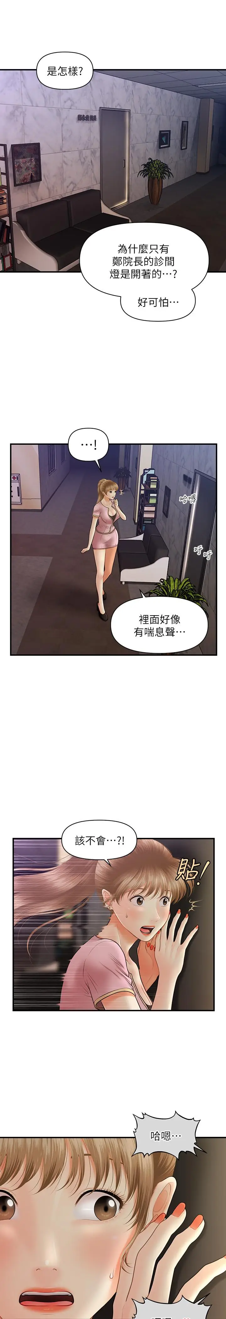 漫画《医美奇鸡》第22话第23张图