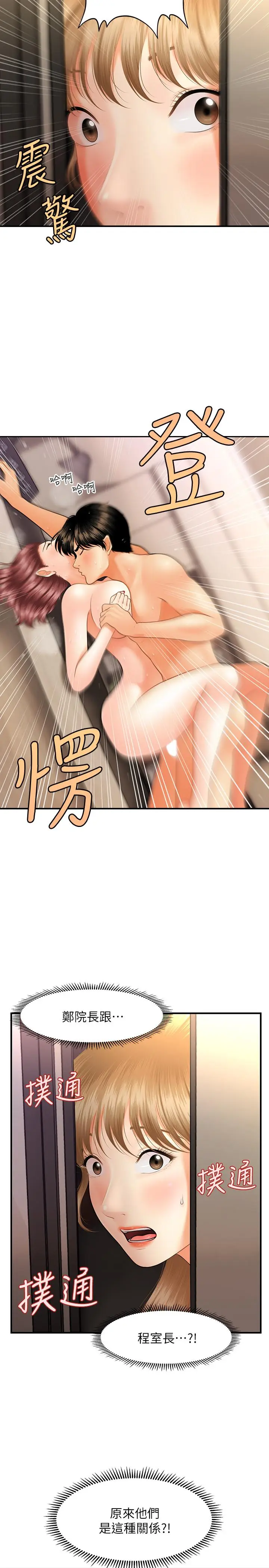 漫画《医美奇鸡》第22话第25张图