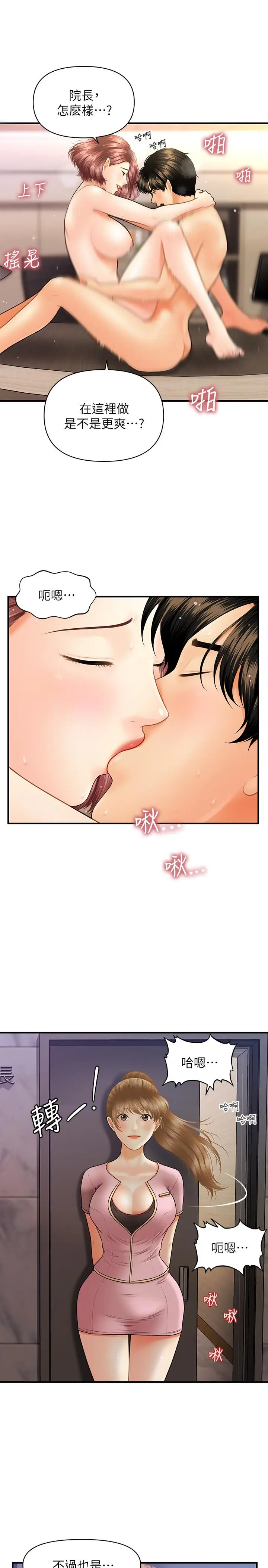 漫画《医美奇鸡》第22话第27张图