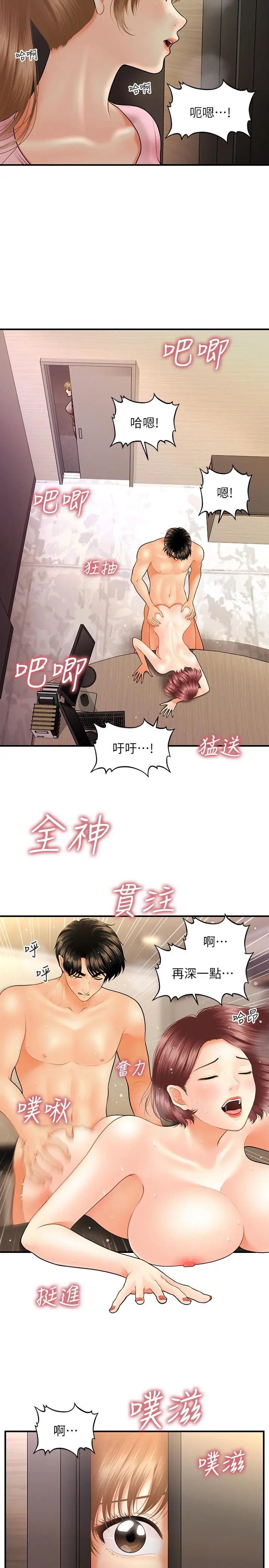 漫画《医美奇鸡》第22话第29张图