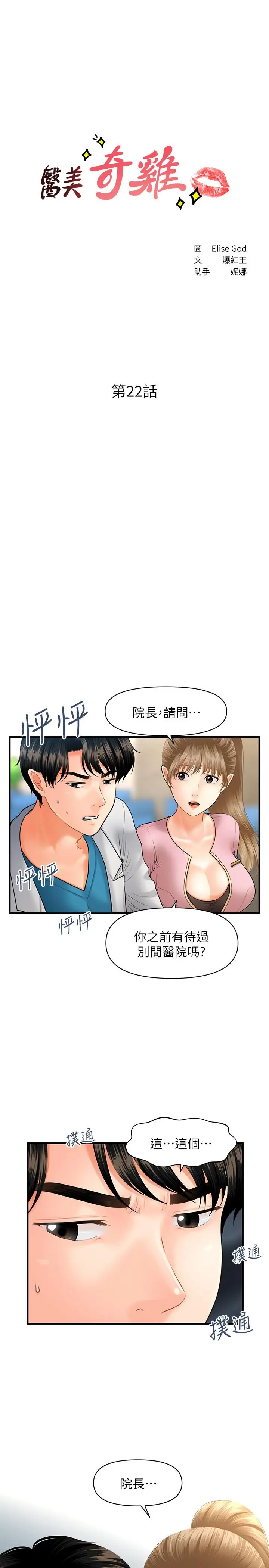 漫画《医美奇鸡》第22话第3张图