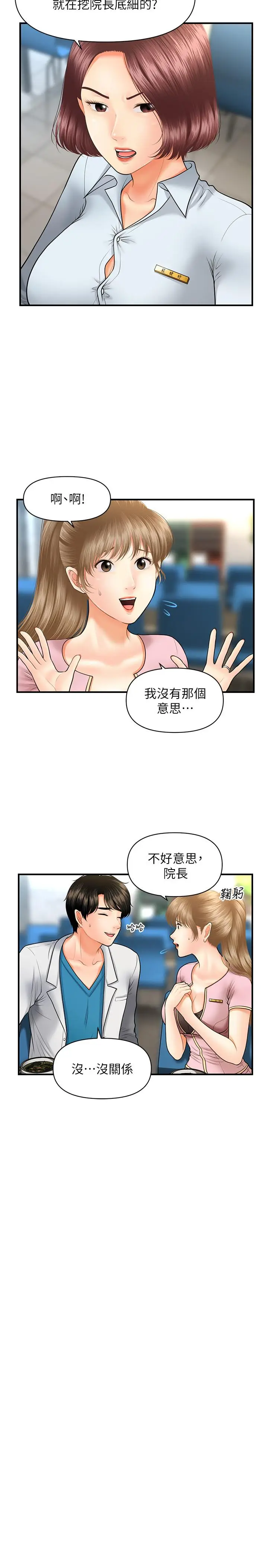 漫画《医美奇鸡》第22话第5张图