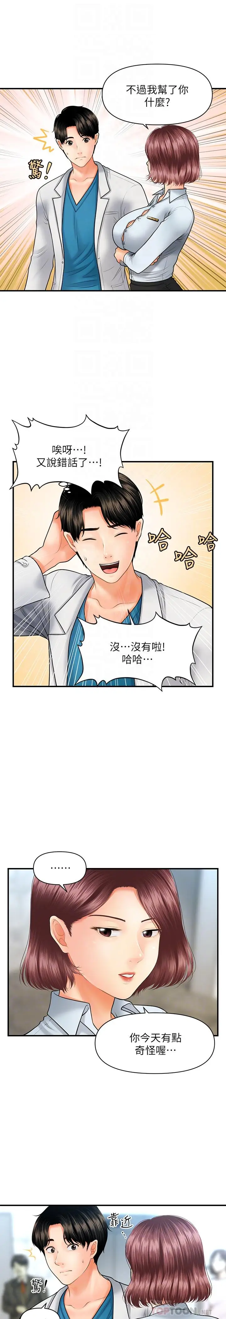 漫画《医美奇鸡》第22话第8张图