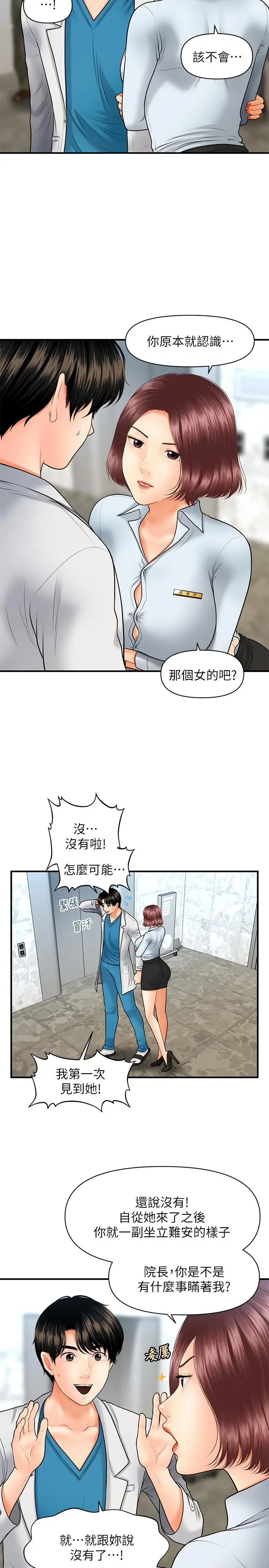 漫画《医美奇鸡》第22话第9张图