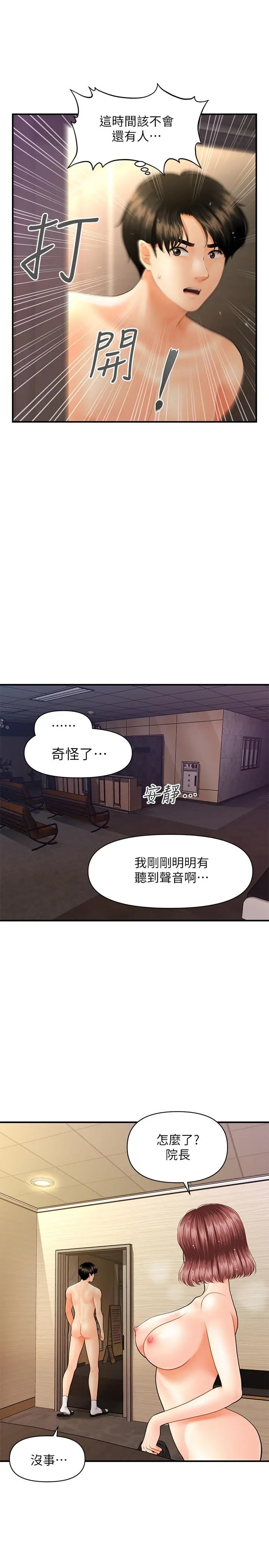 漫画《医美奇鸡》第23话第15张图
