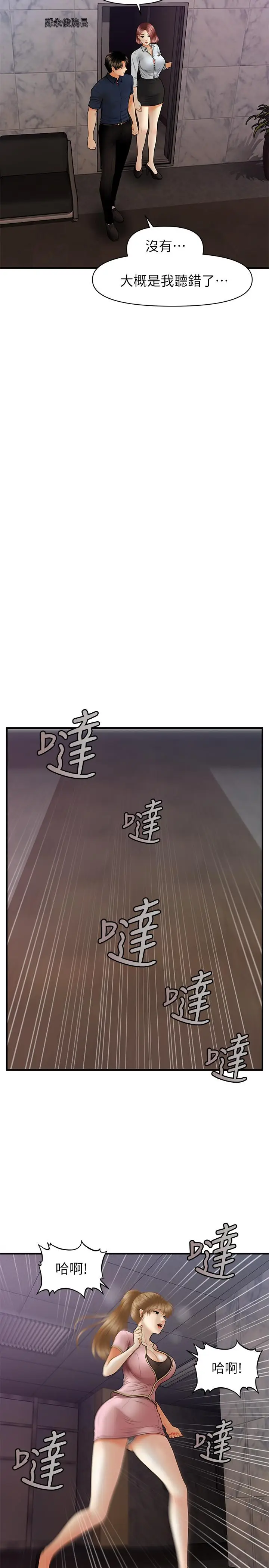 漫画《医美奇鸡》第23话第17张图