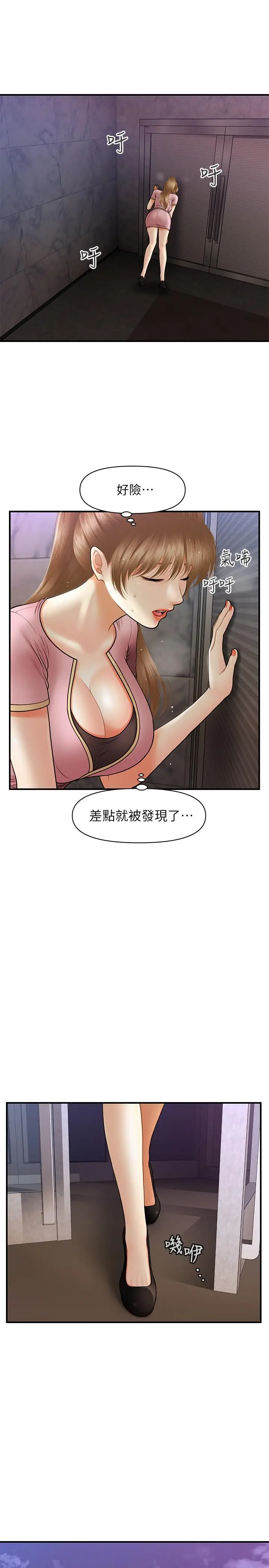 漫画《医美奇鸡》第23话第19张图