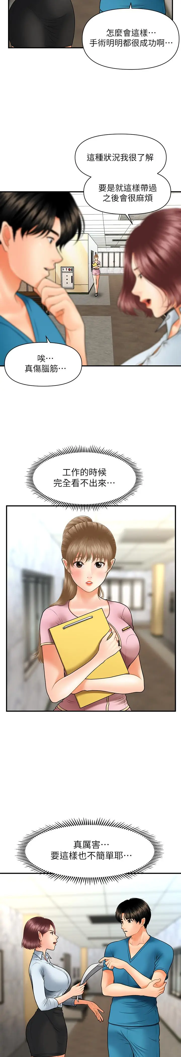 漫画《医美奇鸡》第23话第25张图