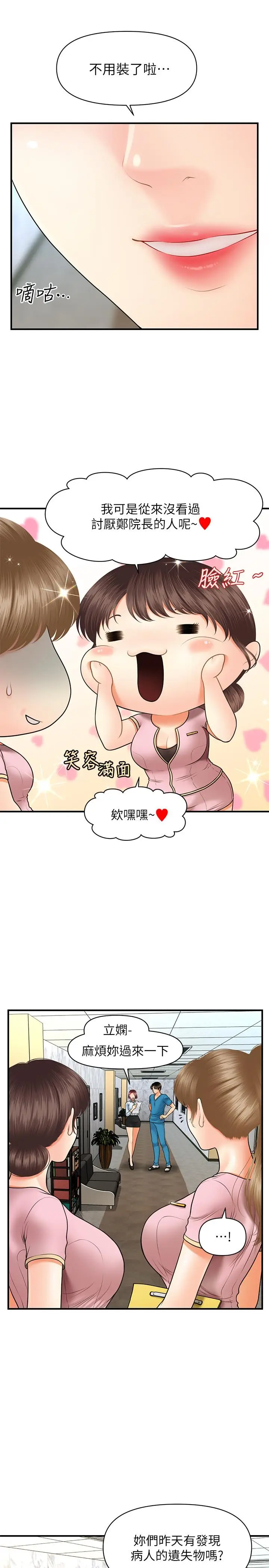 漫画《医美奇鸡》第23话第28张图