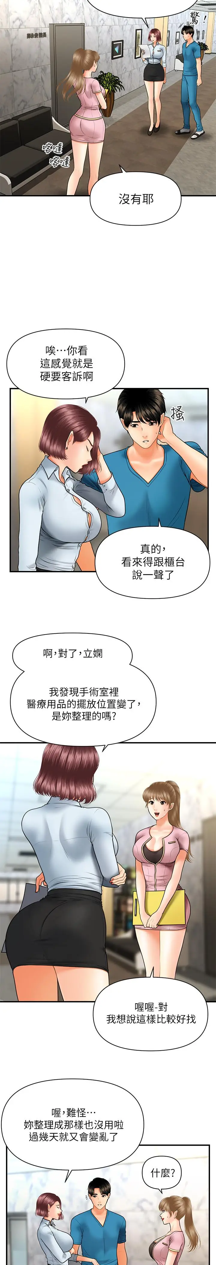 漫画《医美奇鸡》第23话第29张图