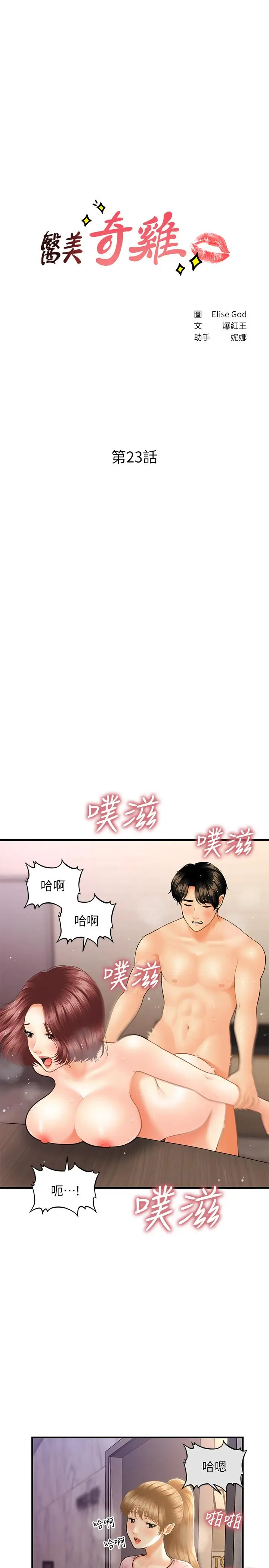 漫画《医美奇鸡》第23话第3张图